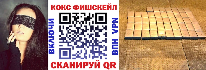 Кокаин Fish Scale  Кстово 