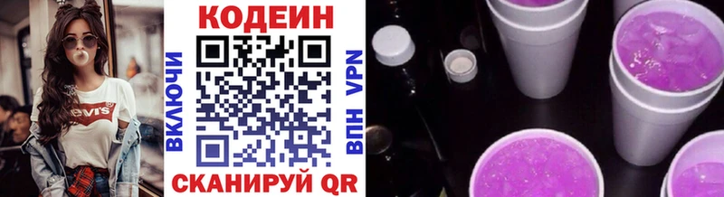 Кодеин напиток Lean (лин) Кстово
